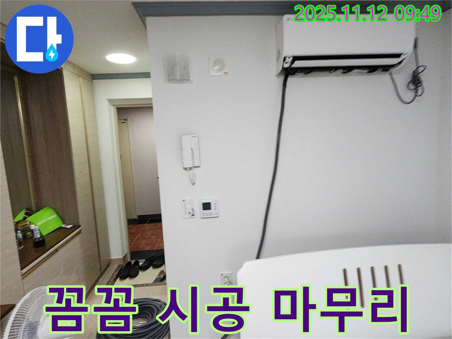 포천 소흘읍 에어컨 누수 - 꼼꼼한 시공과 완벽한 마무리로 고객님의 신뢰에 보답합니다.
