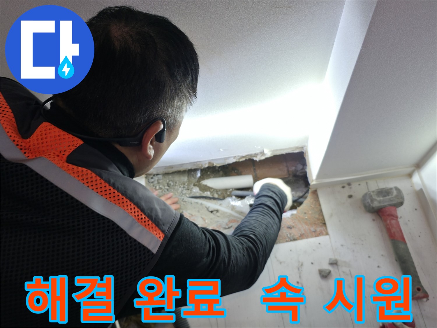관악구 신림동 누수 - 신림하이츠빌라 누수 해결 완료!