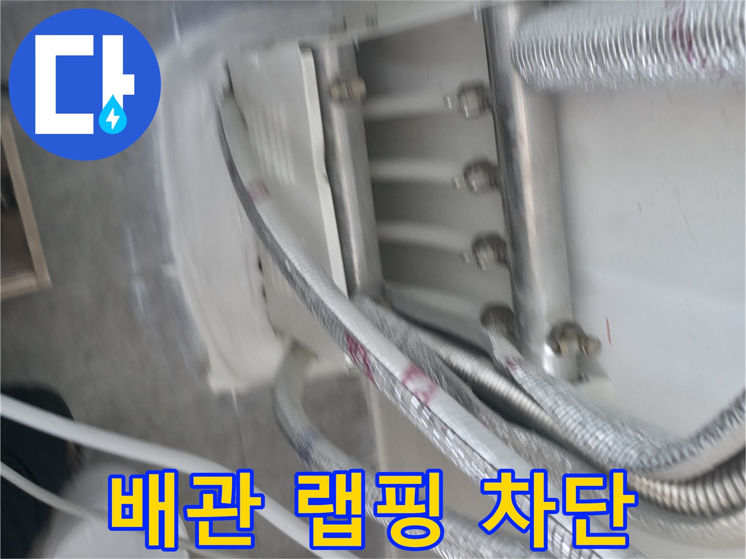 배관 랩핑 시공 - 습기 완벽 차단