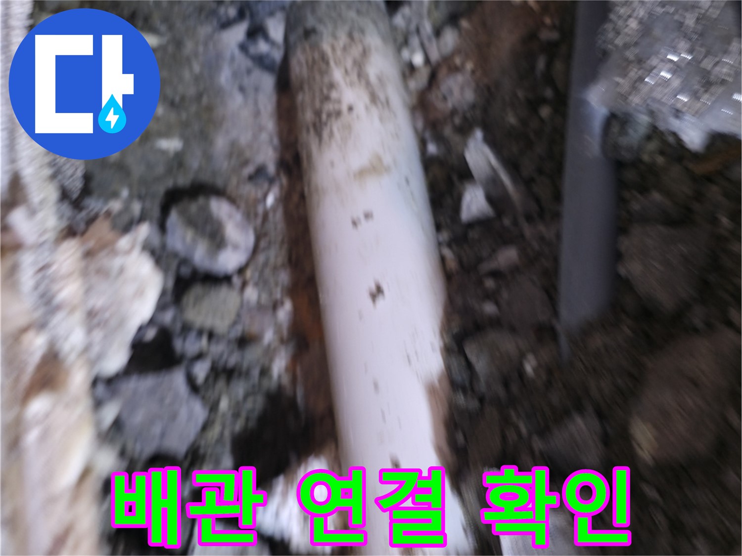 배관 연결 상태 최종 점검 중