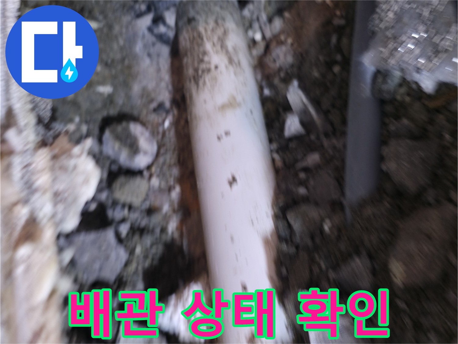 배관 외부 손상 꼼꼼하게 확인 중