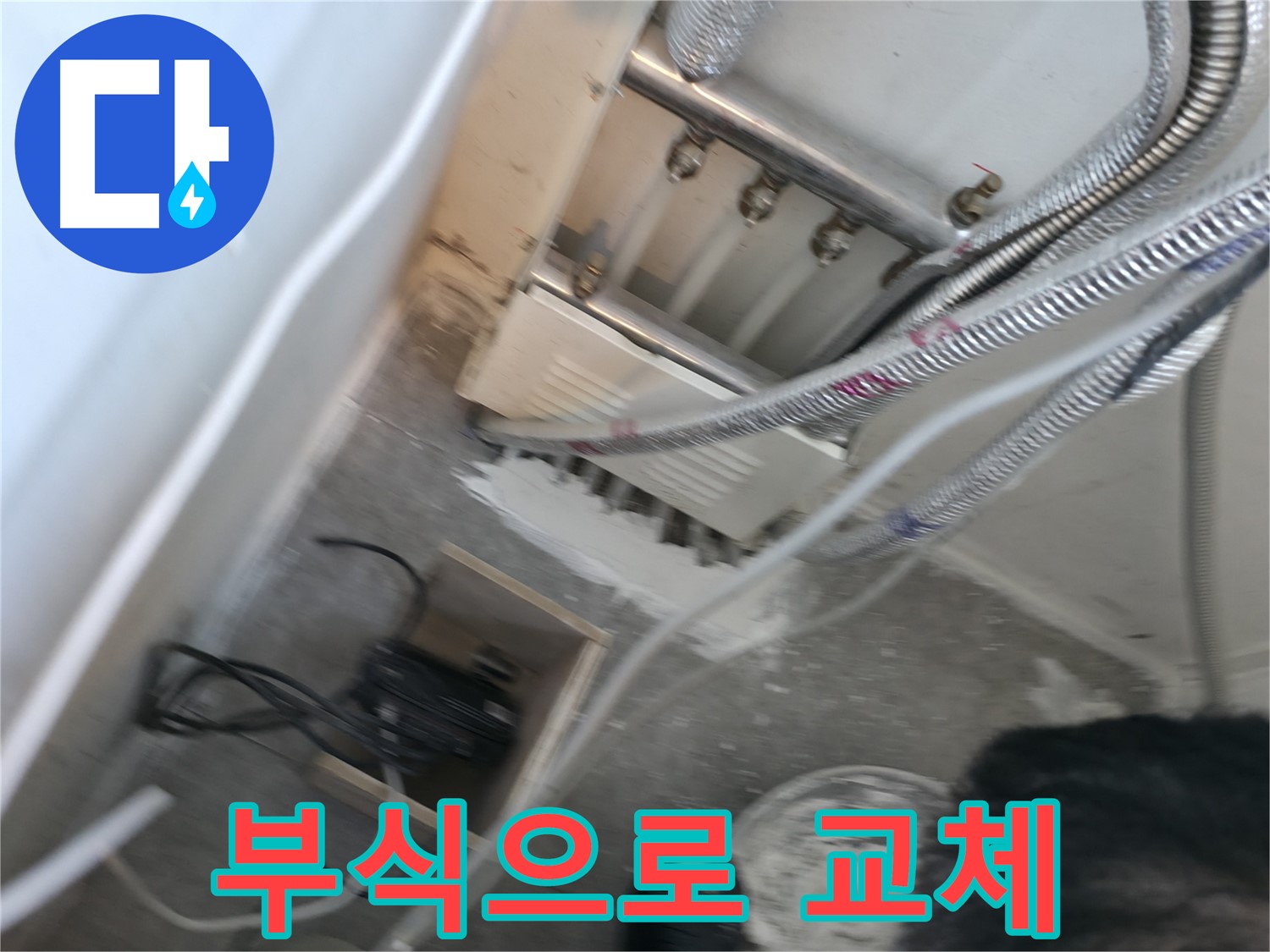 신림 하이츠빌라 배관 - 부식 심각, 새 것으로 교체