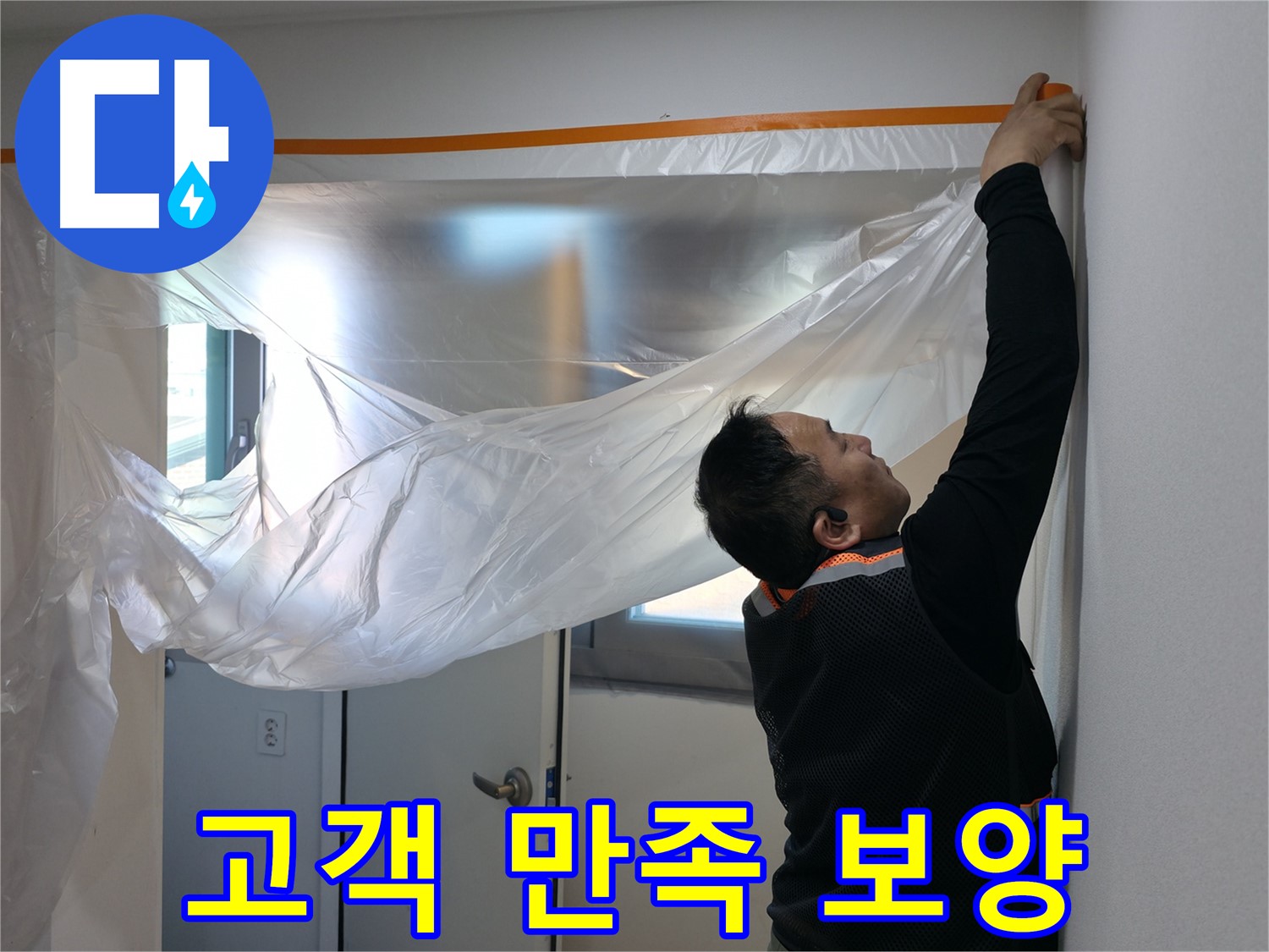 신림동 누수 - 누수, 완벽 해결! 고객 만족 보장!
