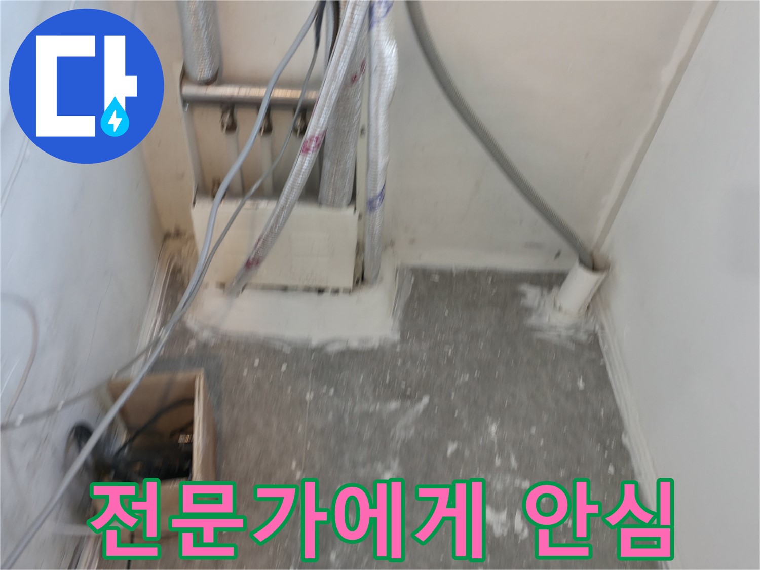 신림동 누수 - 누수, 전문가에게 맡기면 안심!