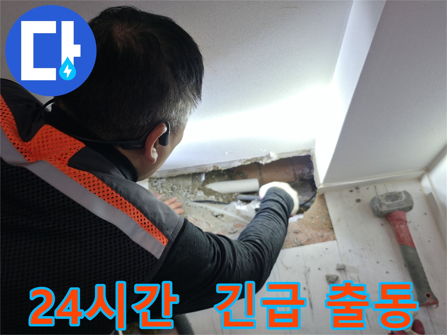 신림동 누수 - 신림하이츠빌라 누수 해결 24시간 긴급 출동