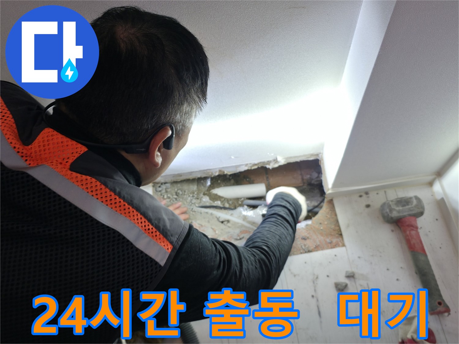 신림동 누수 - 신림하이츠빌라, 누수 해결, 24시간 출동 준비 완료!