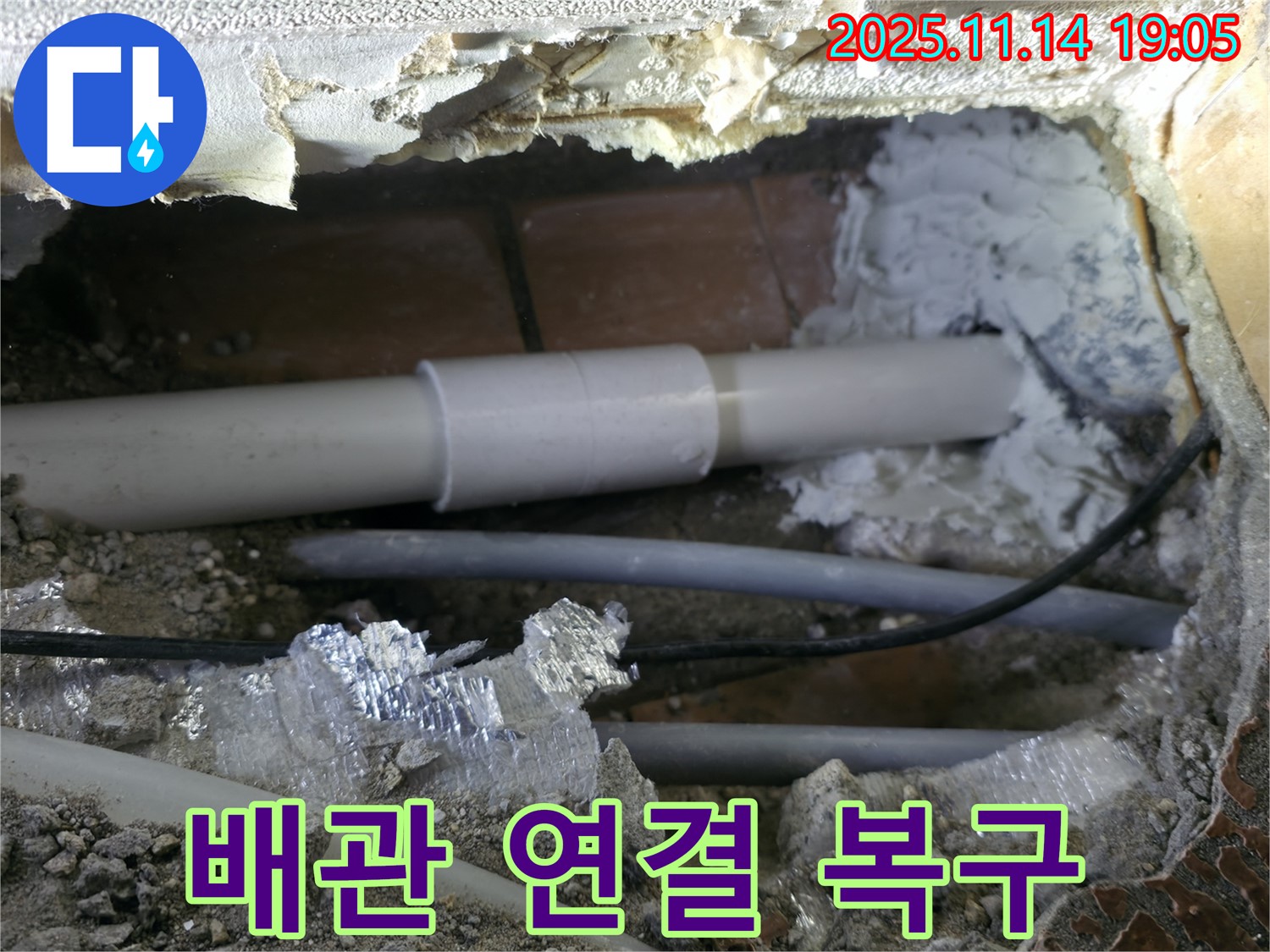신림동 누수 - 신림하이츠빌라 배관 연결 복구 작업으로 누수 문제 해결
