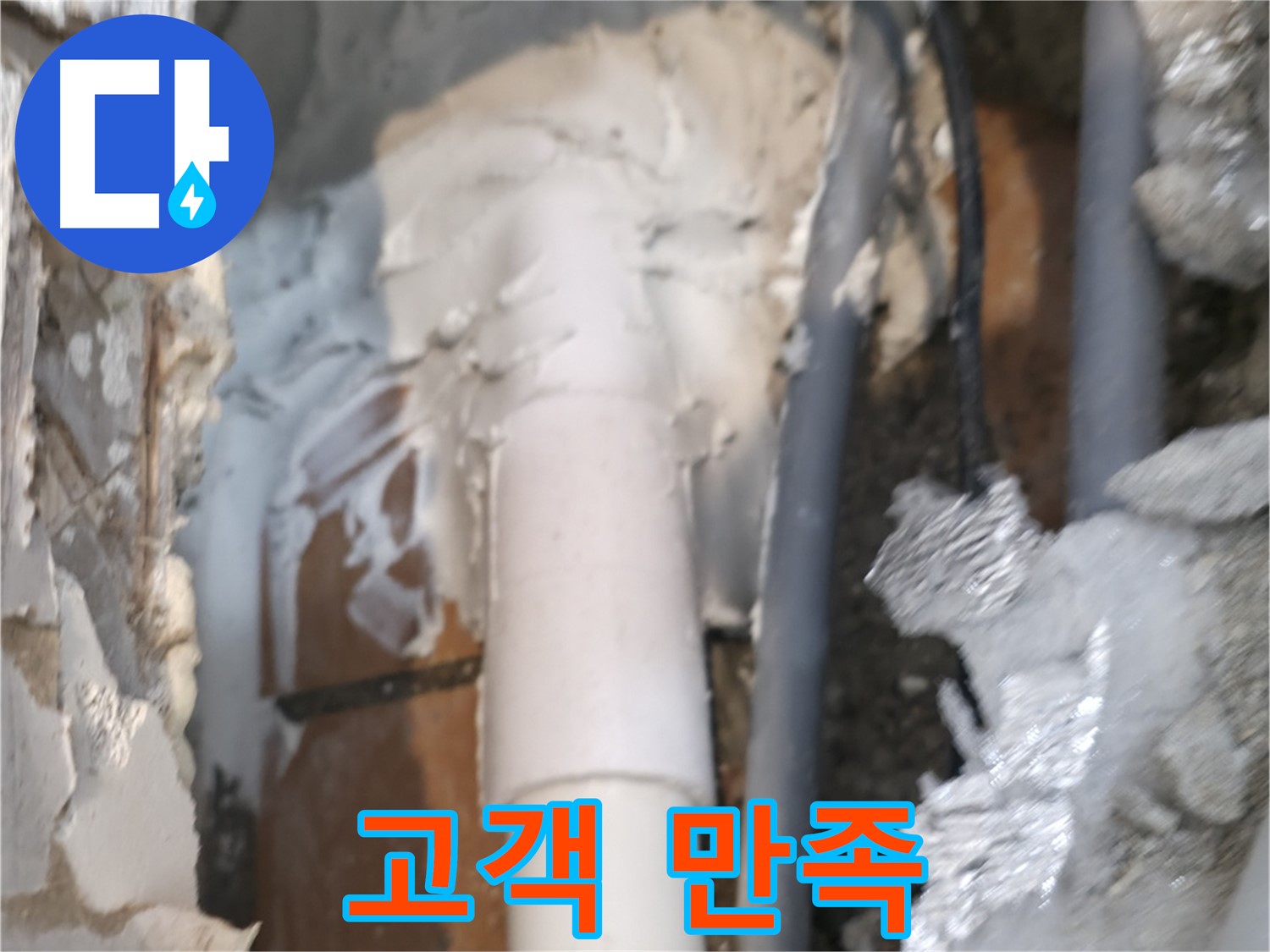 신림동 하이츠빌라 누수 - 고객 만족을 최우선으로 생각
