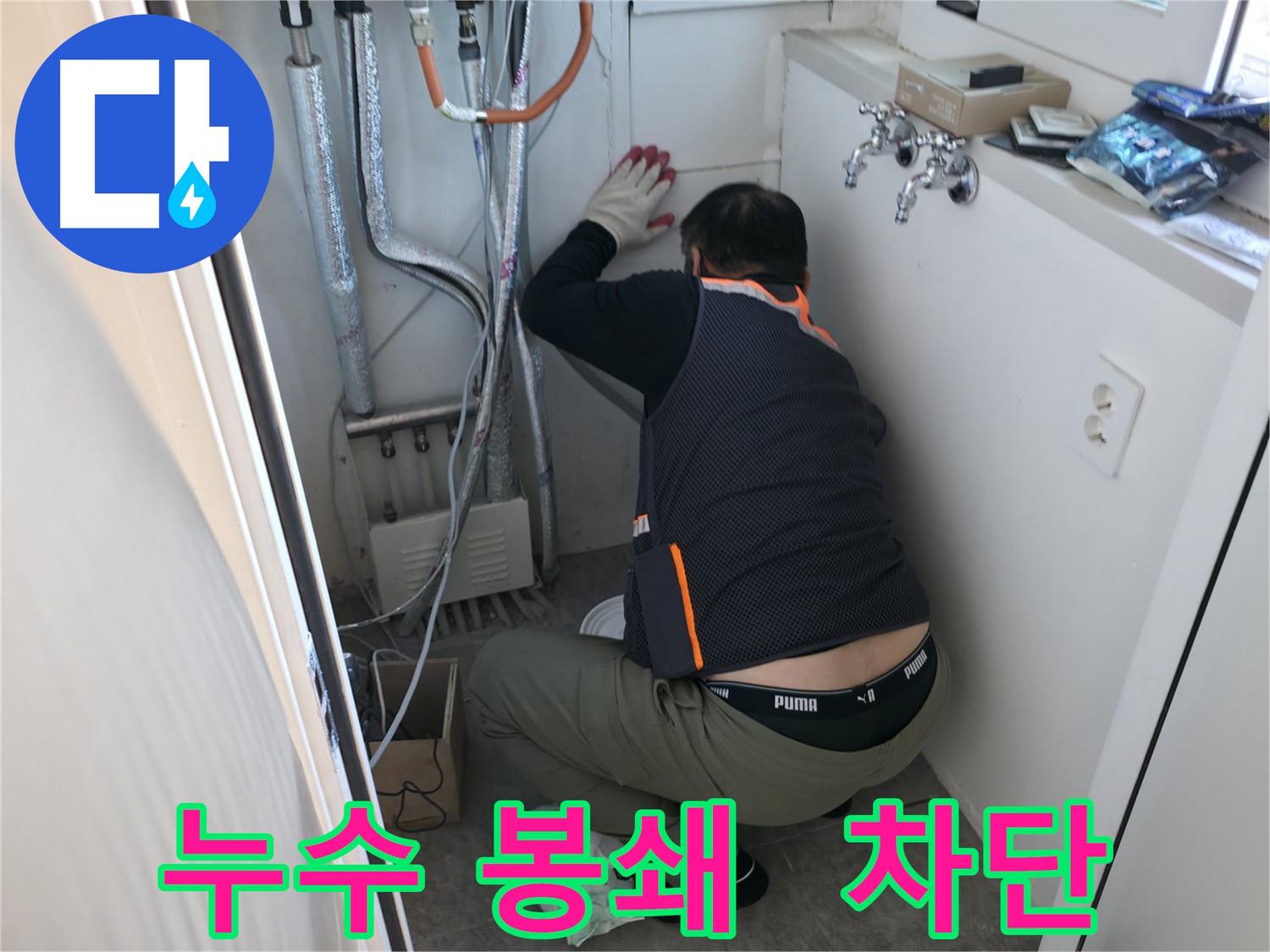 신림동 빌라 누수 - 누수 봉쇄로 완벽 차단