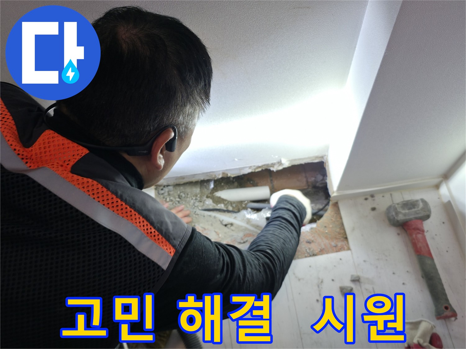 신림동 빌라 누수 - 신림하이츠빌라 누수 고민 시원하게 해결