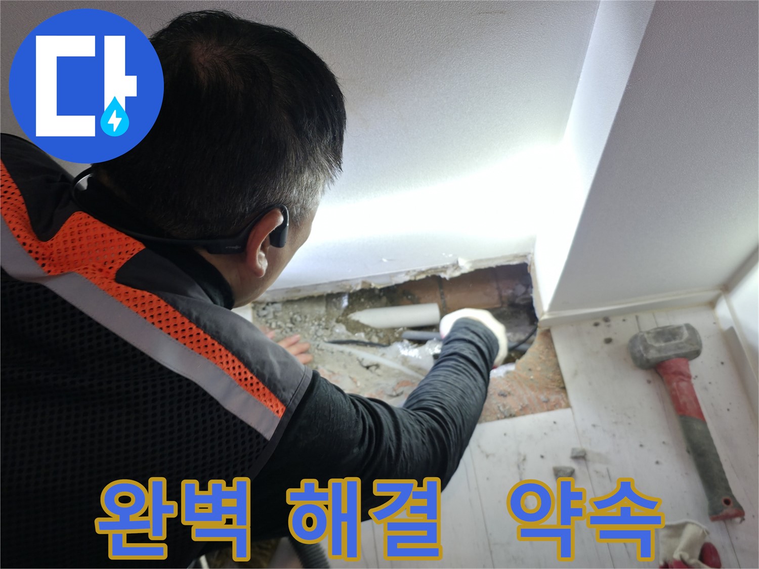신림동 빌라 누수 - 신림하이츠빌라, 누수 해결, 완벽하게 해결!
