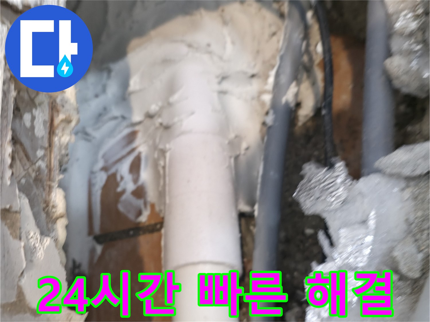 신림동 하이츠빌라 누수 - 24시간 긴급 출동으로 빠른 해결 보장