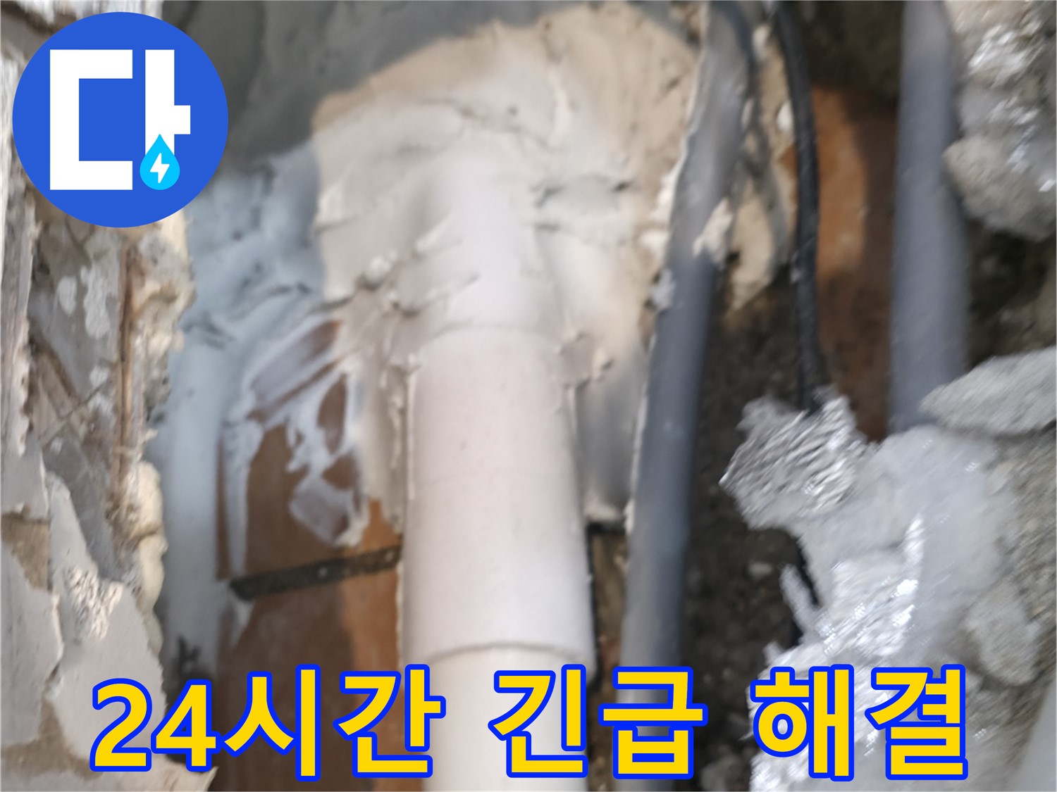 신림동 하이츠빌라 누수 - 24시간 긴급 출동으로 즉시 해결