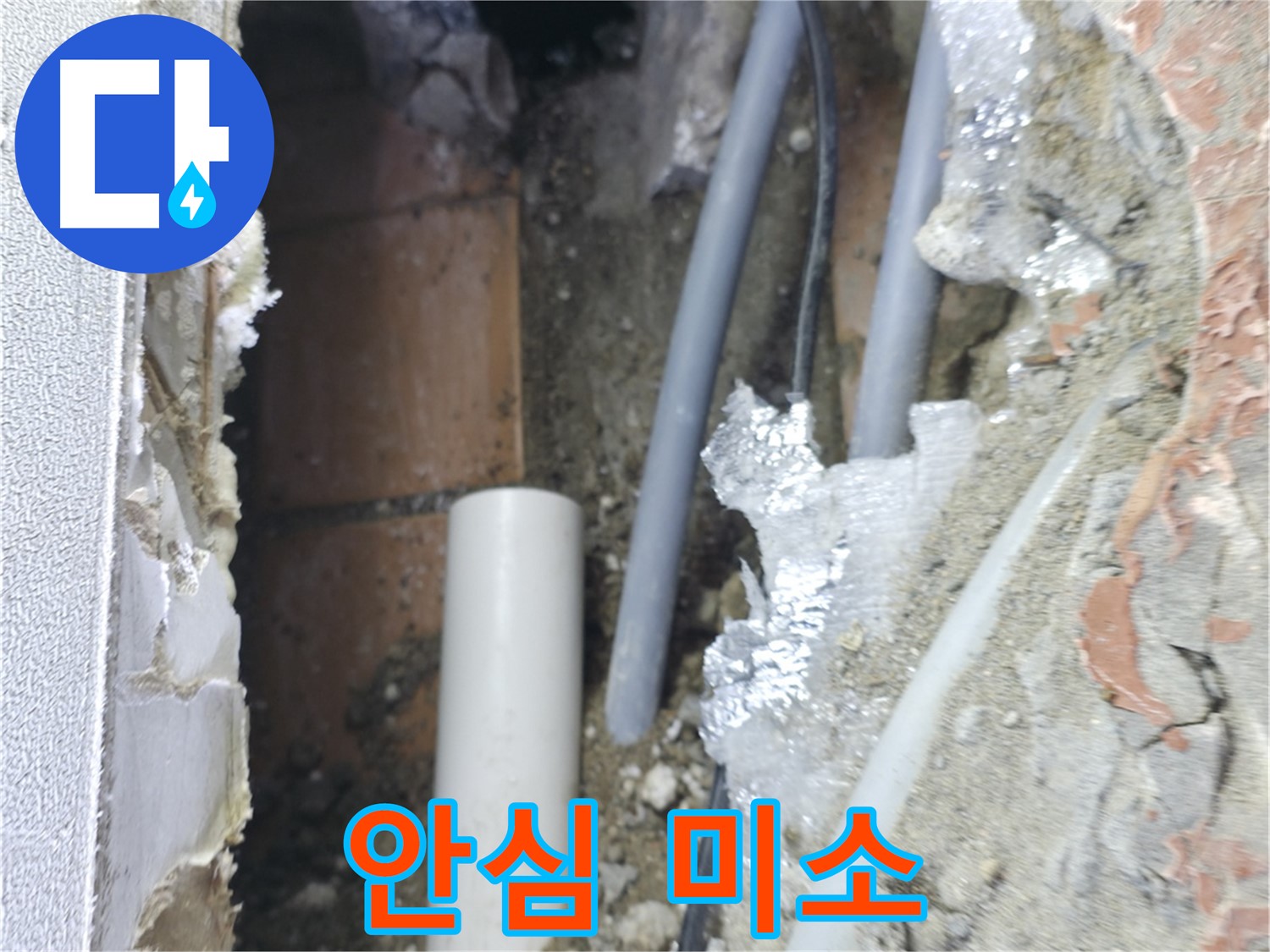 신림동 하이츠빌라 누수 - 계량기 누수 해결 후 안심 미소!