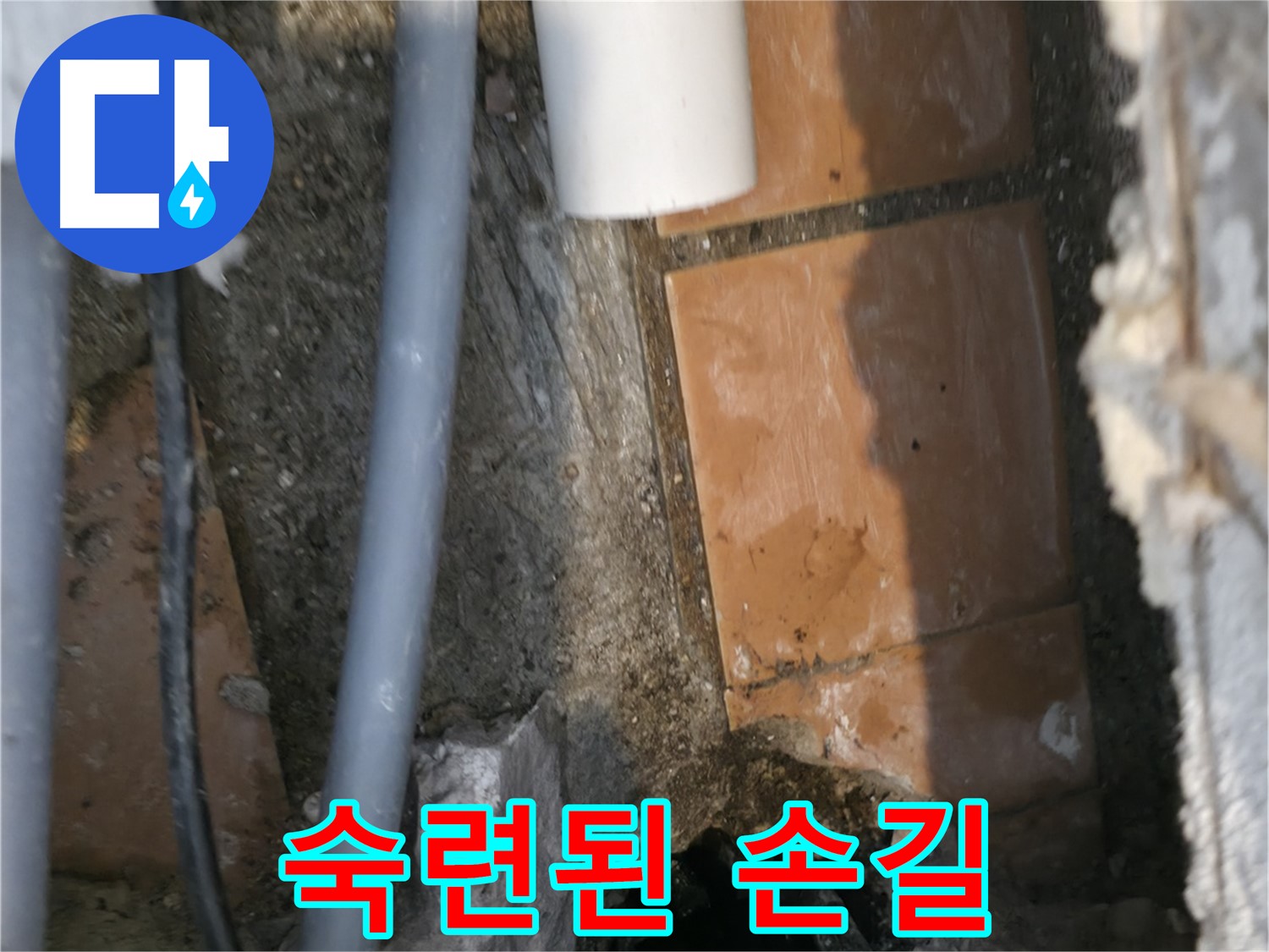 신림동 하이츠빌라 누수 - 숙련된 전문가의 손길로 해결