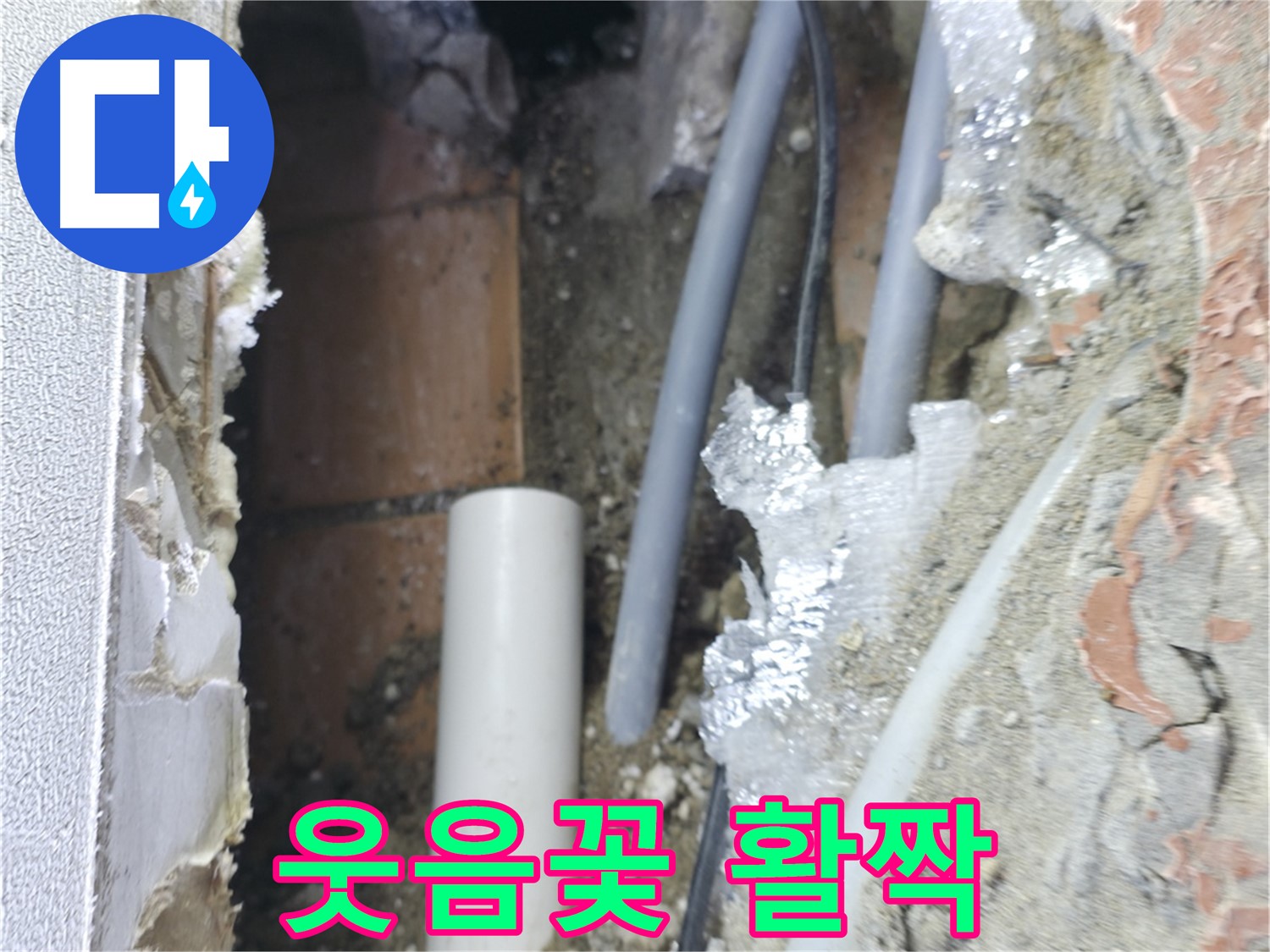 신림동 하이츠빌라 누수 - 싱크대 누수 해결 후 웃음꽃 활짝