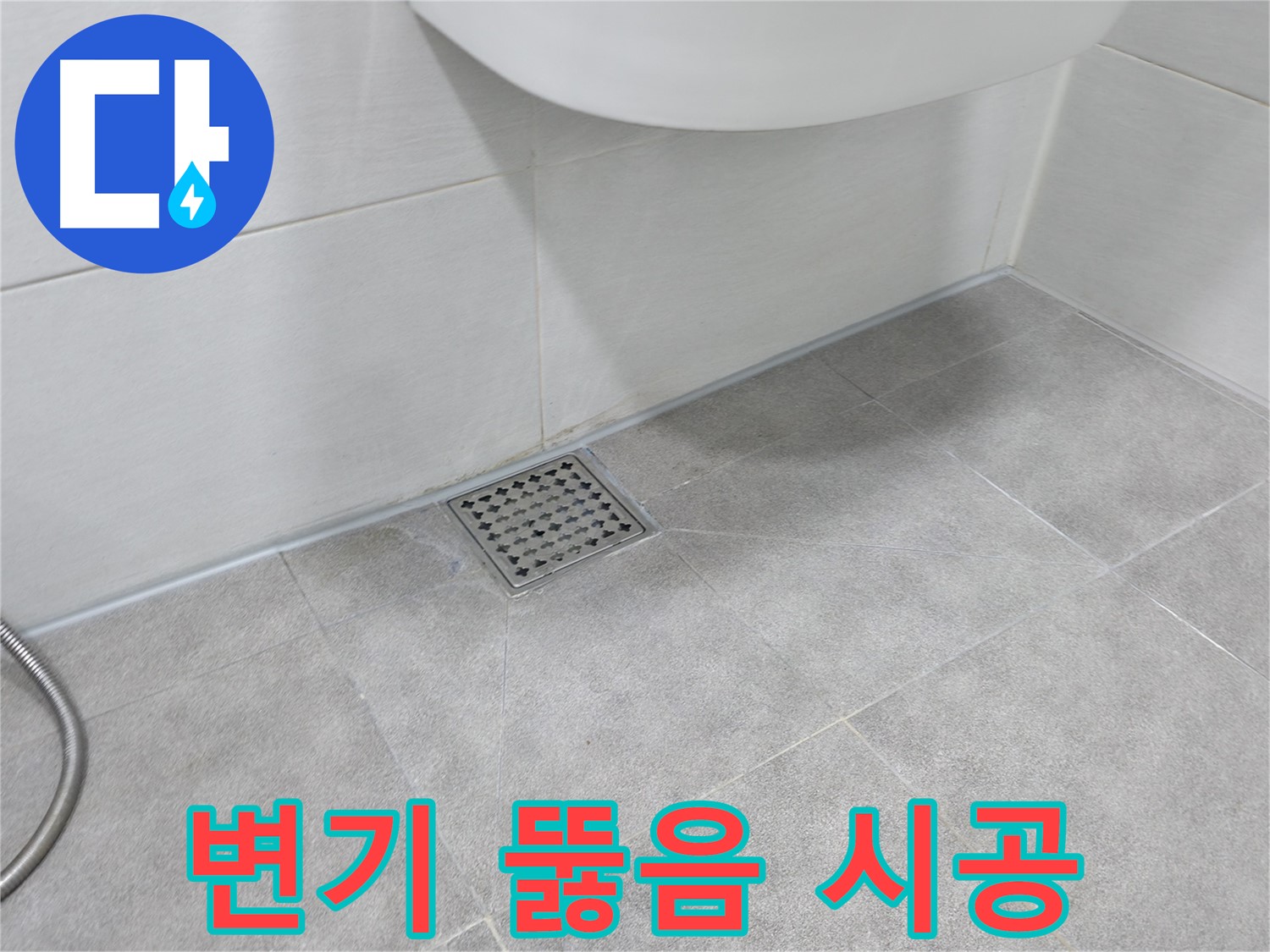 신림동 하이츠빌라 변기 막힘 - 뚫음 시공 완료