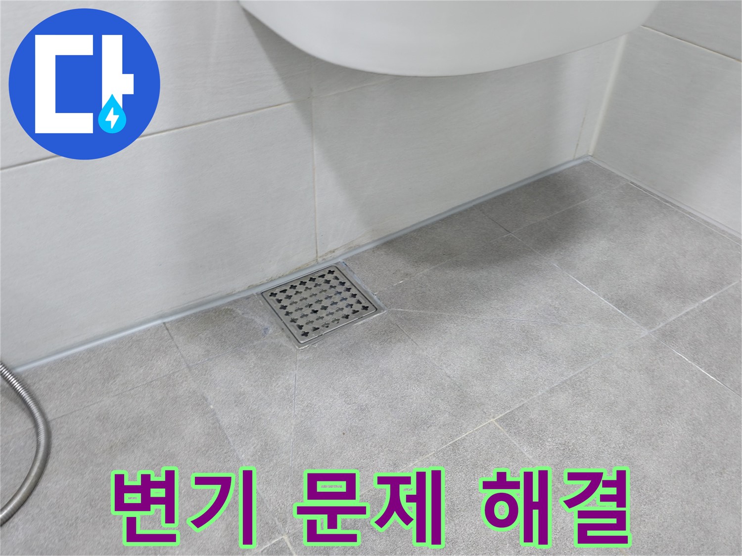 신림동 하이츠빌라 변기 문제 해결 후 - 쾌적한 욕실