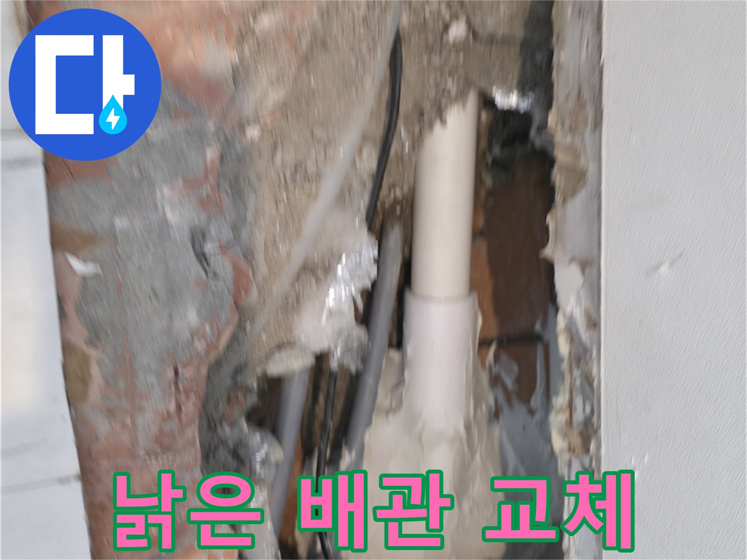 신림하이츠빌라 누수 - 낡은 배관, 필요한 부분만 교체!