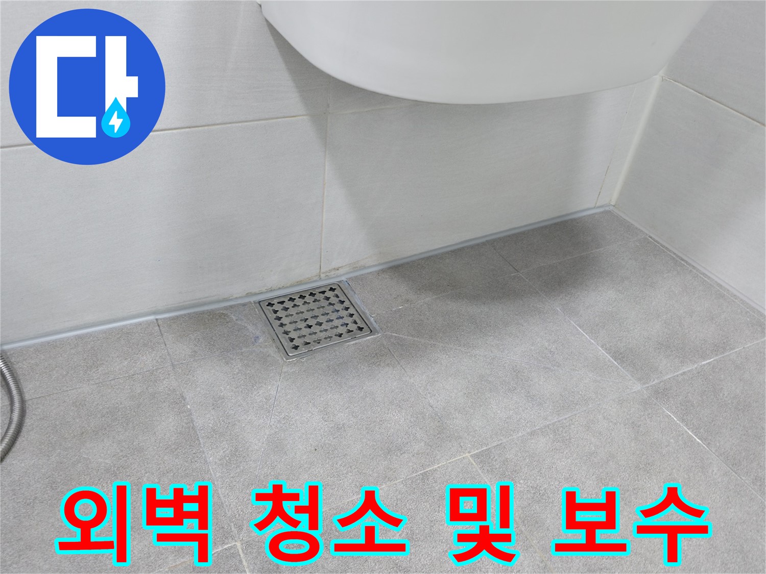 외벽 - 깨끗하게 청소된 외벽