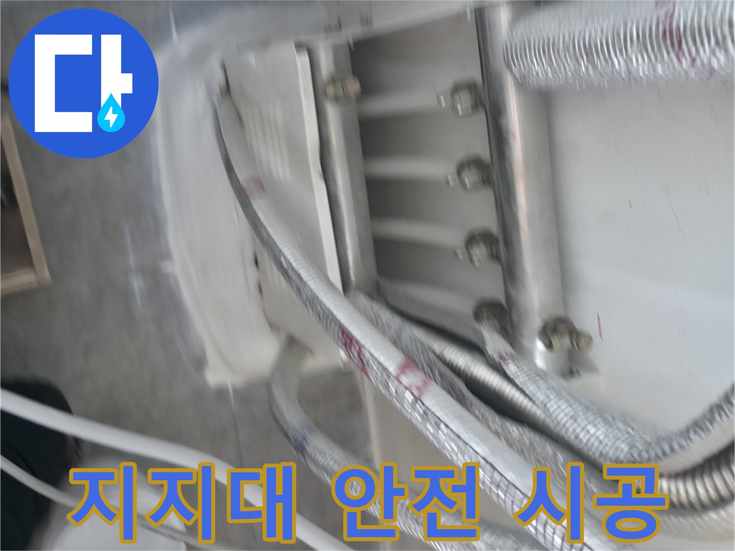 튼튼한 지지대로 안전하게 - 누수 걱정 해결 및 안전 시공