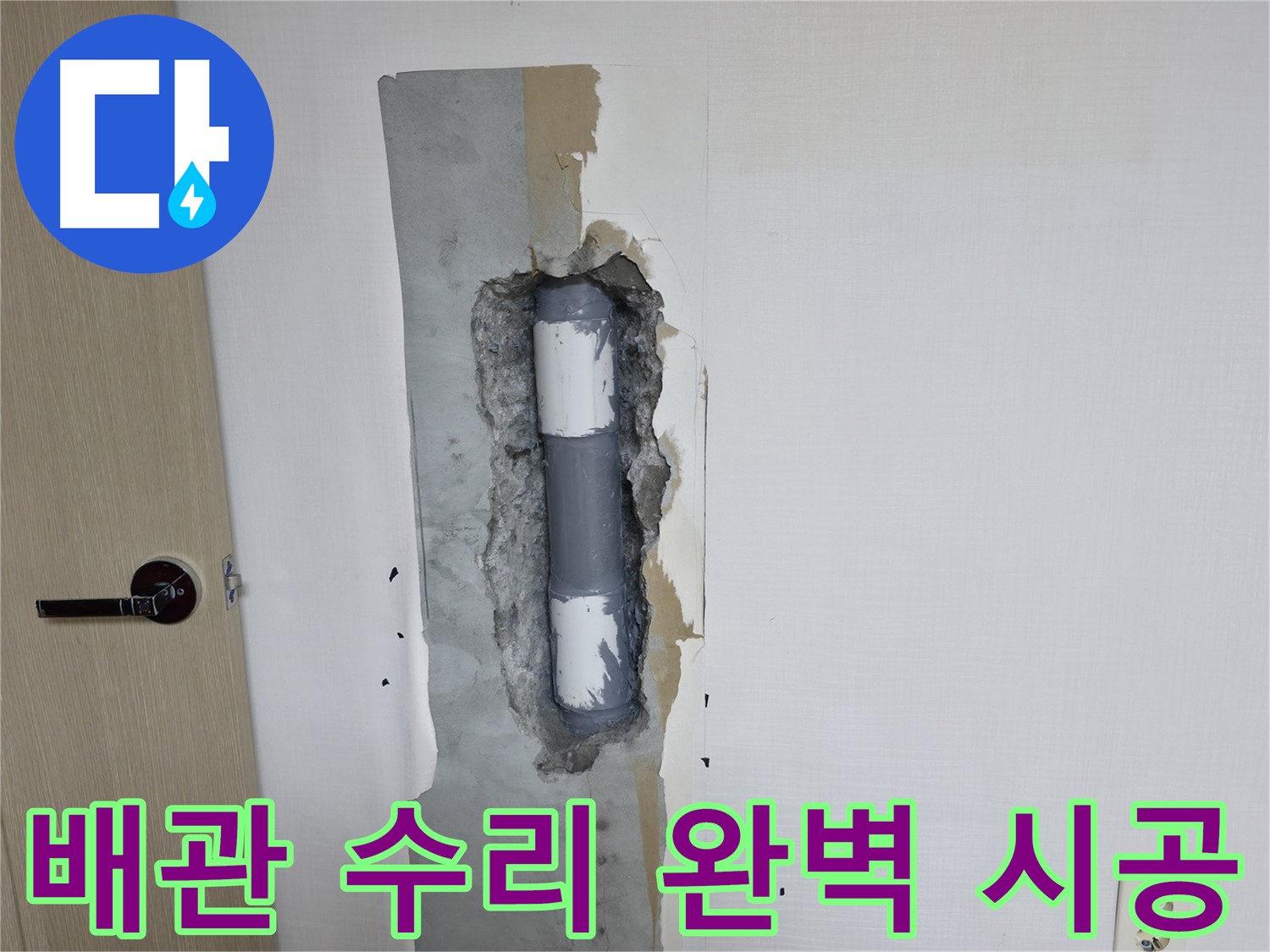 북악산로 스카이힐스테이 아파트 누수 - 완벽한 배관 수리로 누수 문제 해결!