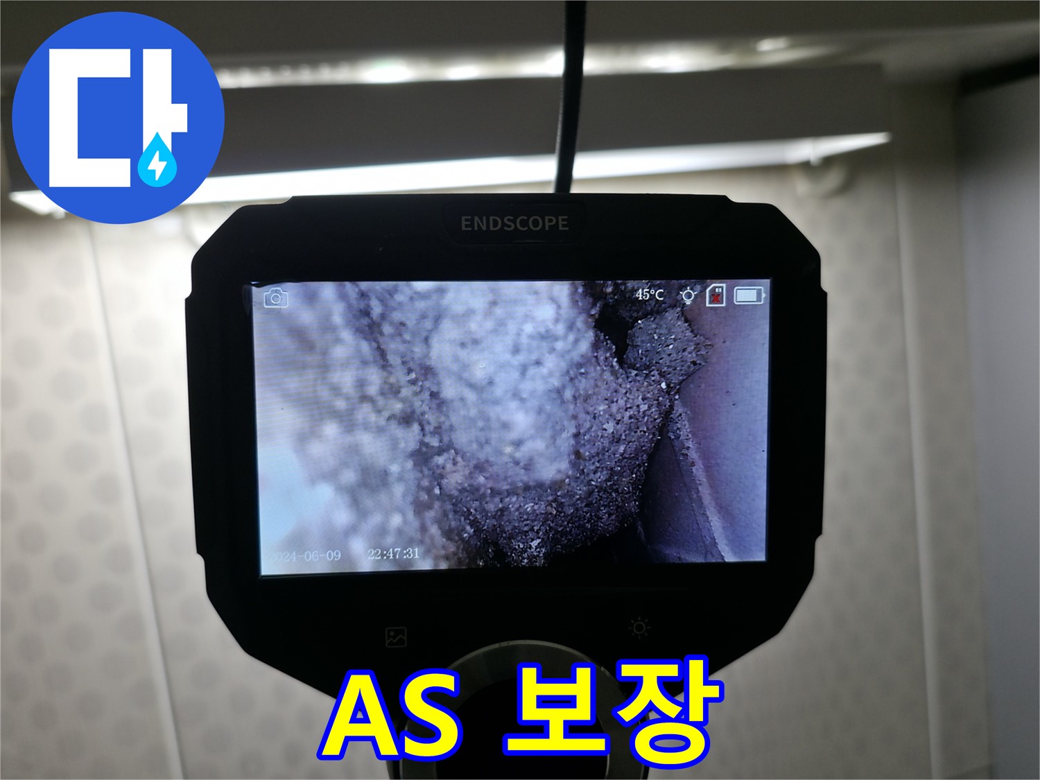 성북구 누수 A/S 보장 - 완벽한 시공 후에도 책임지는 서비스