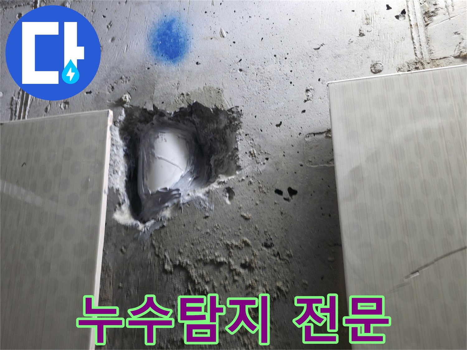 성북구 성북동 스카이힐스테이 누수탐지 - 전문 장비와 기술력으로 정확한 탐지