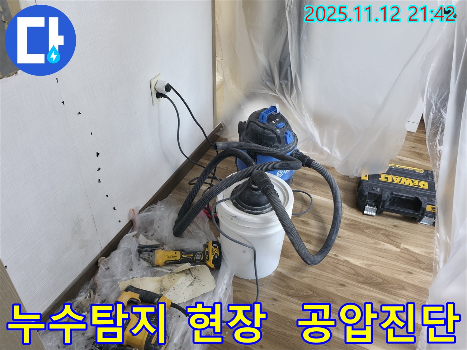 성북구 누수탐지 현장 - 공압진단 검사로 누수 원인 파악 중