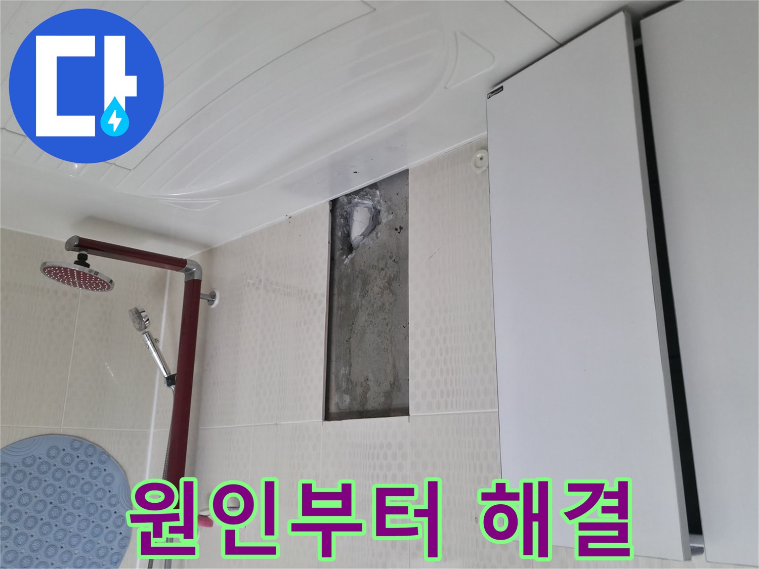성북구 성북동 스카이힐스테이 누수 - 원인부터 해결까지 책임