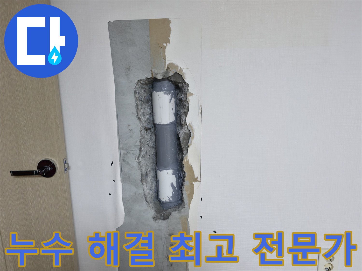 성북구 스카이힐스테이 아파트 누수 - 최고의 누수 전문가가 완벽하게 해결!