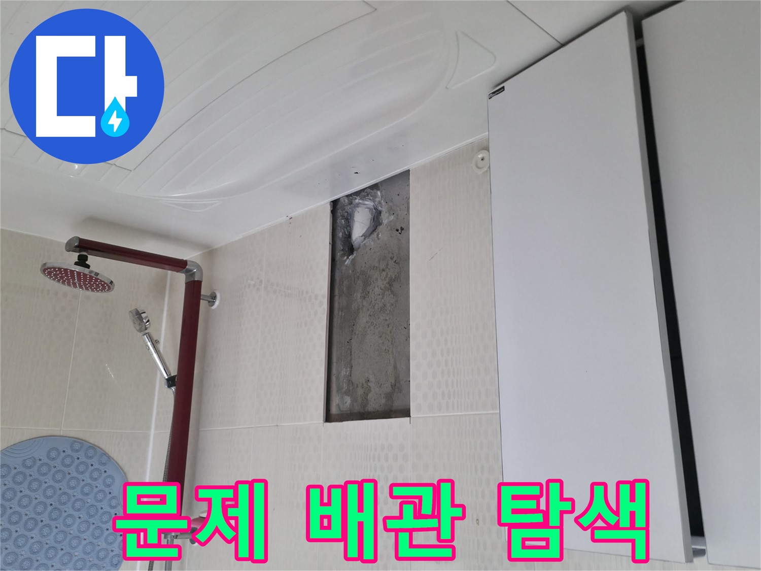 성북구 성북동 스카이힐스테이 누수 - 문제 배관을 찾아서