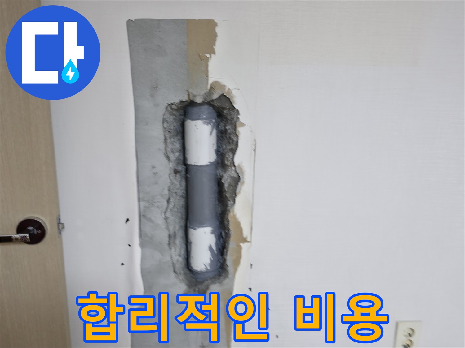성북동 스카이힐스테이 합리적인 비용 - 부담 없이 누수 해결하세요!