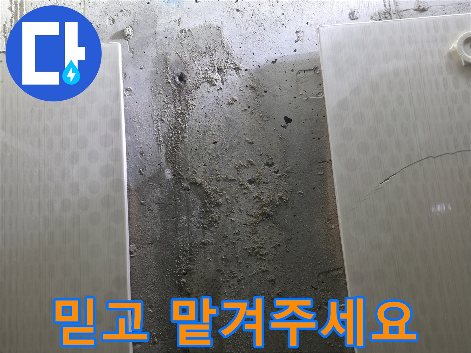 정릉동 스카이힐스테이 욕실 누수 믿고 맡겨주세요 - 최고의 서비스