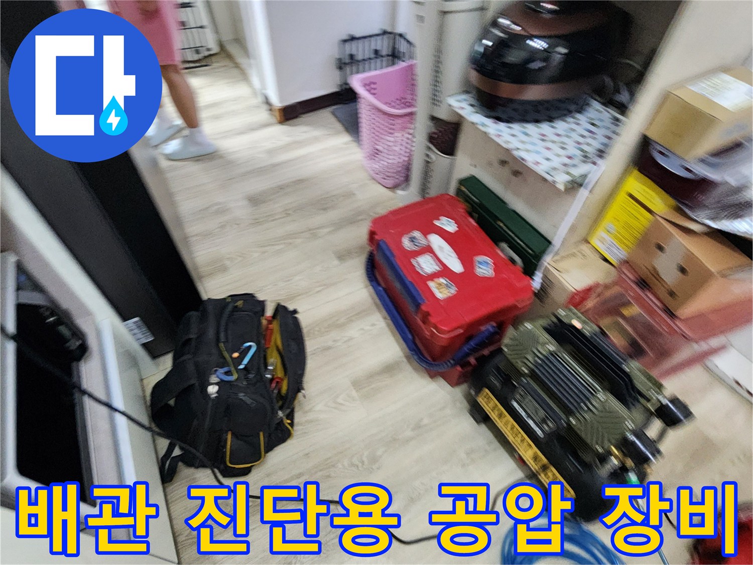 배관 내부를 관찰하기 위한 내시경과 압력 측정 기구 세팅 상태