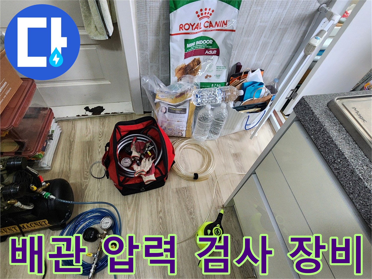 포천 구읍리 현장에 준비된 배관 압력 측정용 공압 테스트 장비와 호스