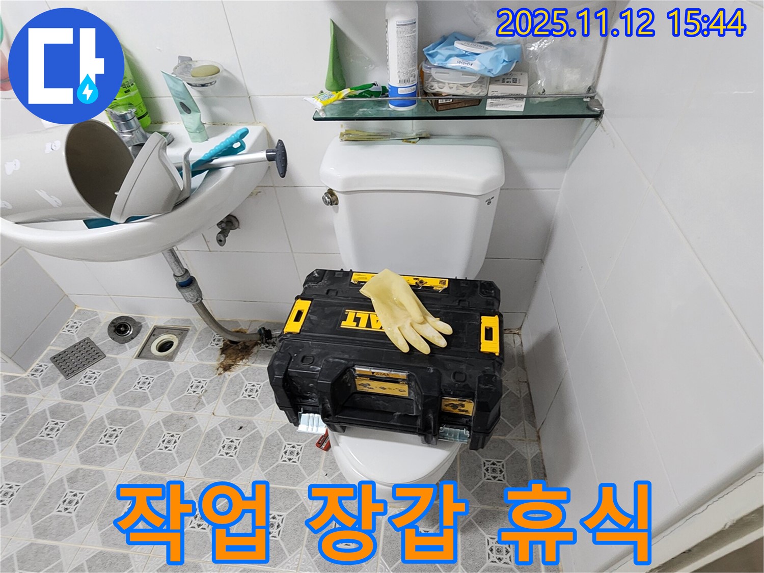 포천 군내면 구읍리 변기 누수 - 누수 해결 후 잠시 휴식을 취하고 있는 작업 장갑, 안전을 최우선으로 생각합니다.