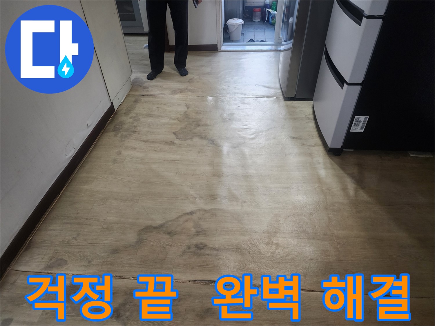 권선구 아파트 누수 - 완벽한 누수 해결, 이제 누수 걱정 끝 - 확실한 보장