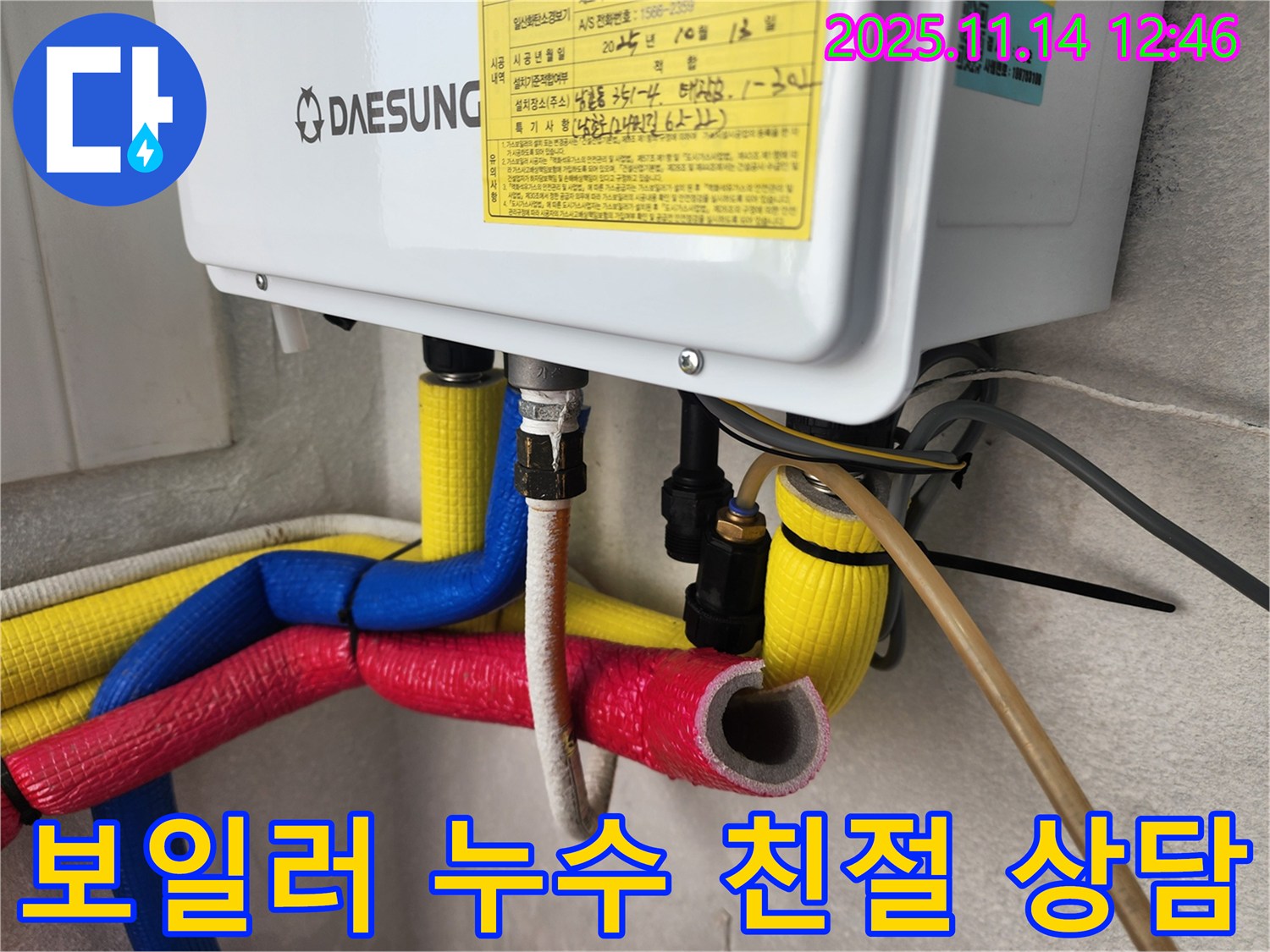 인천 남동구 간석동에서 발생한 보일러 누수 - 친절하고 자세한 상담을 통해 고객님의 궁금증을 해결해 드립니다.