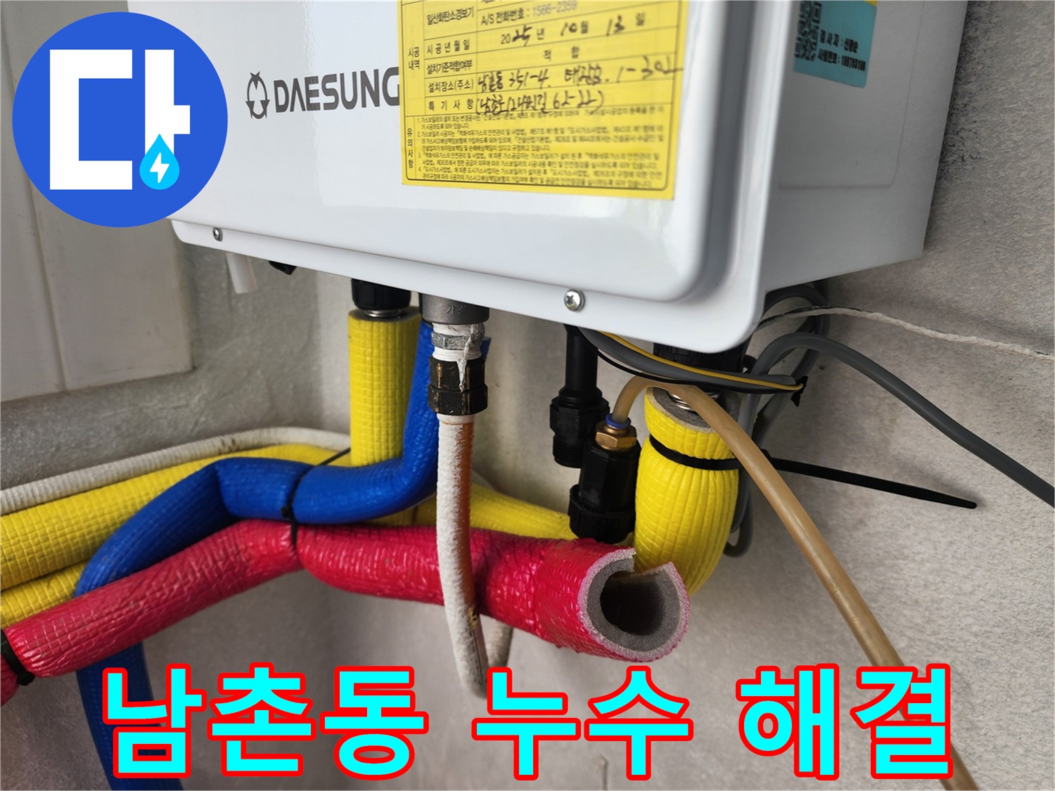 남촌동 남동구 직수 배관 누수 - 공압 검사 및 청음 탐지 장비 사용 누수 위치 파악