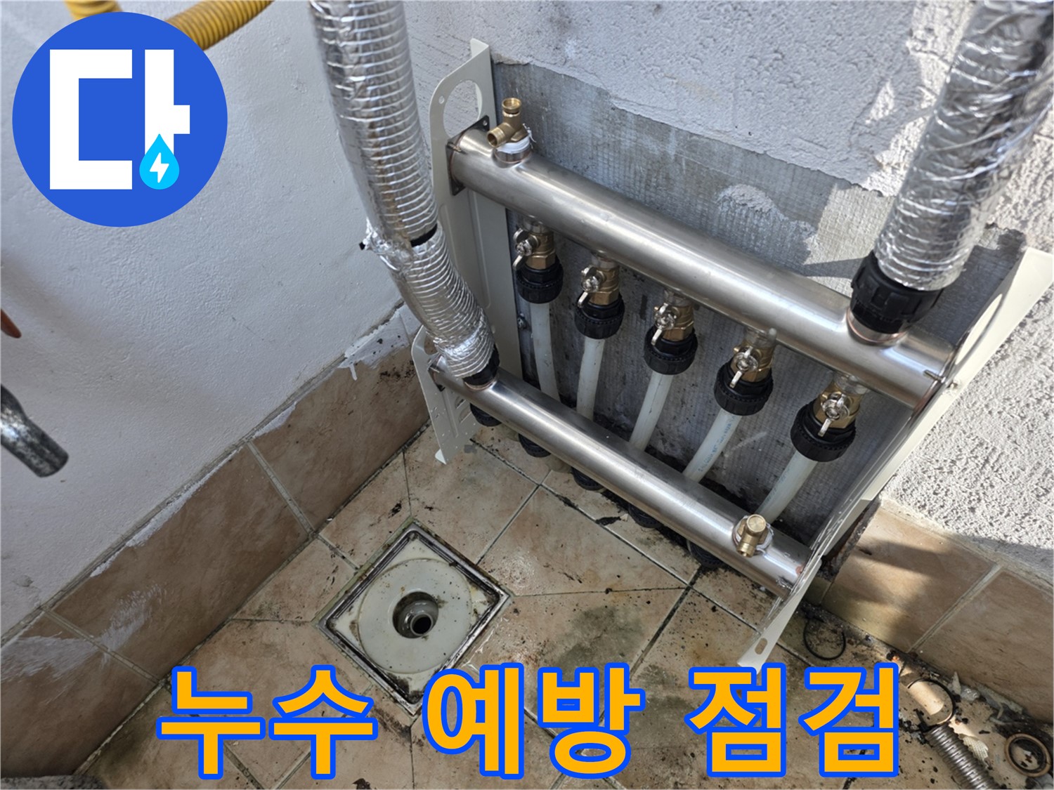 불광동 샤인쉐르빌 누수 - 누수 예방을 위한 정기 점검 서비스 제공
