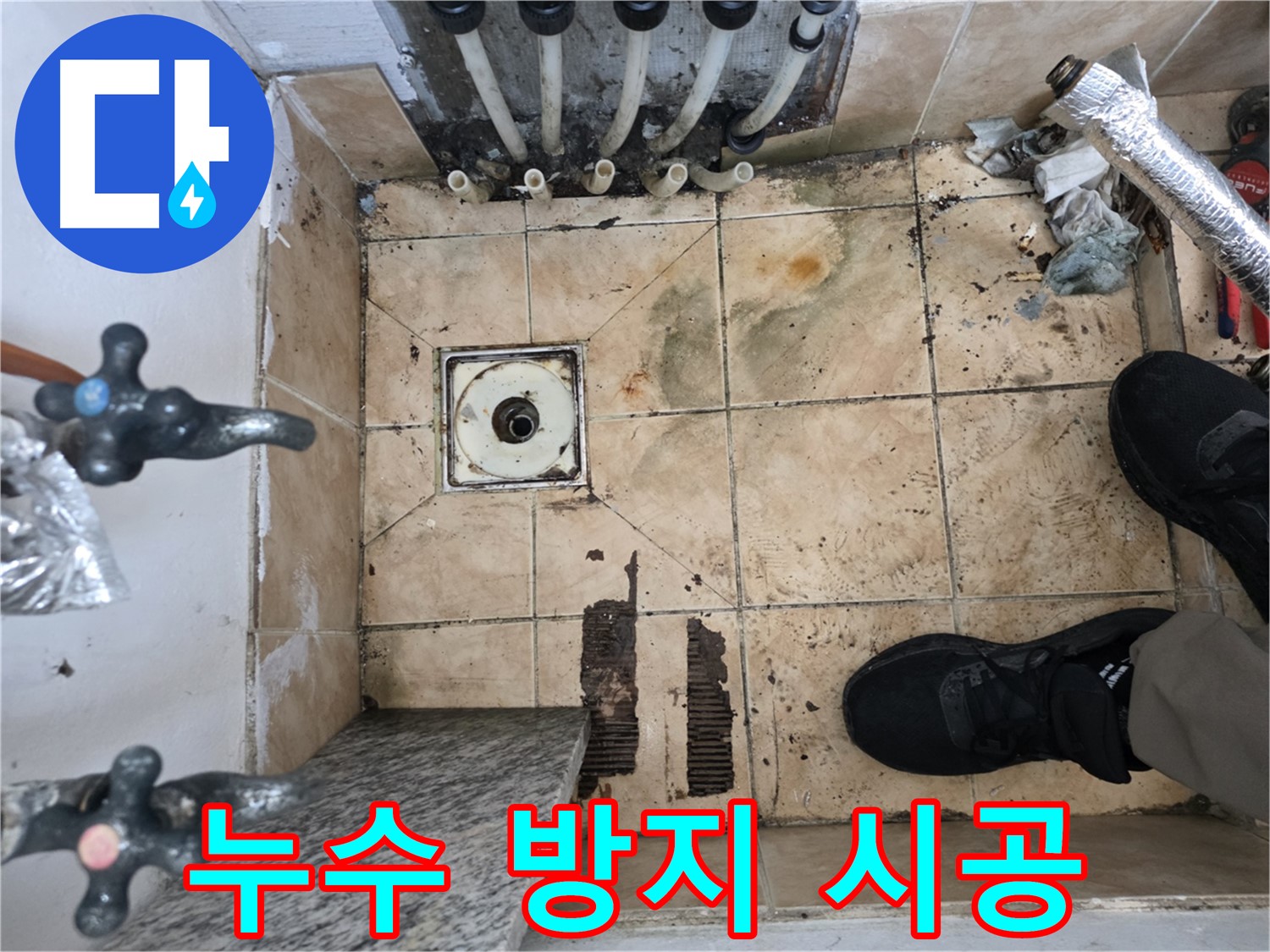 불광동 샤인쉐르빌 아파트 - 누수 재발 방지를 위한 효과적인 시공
