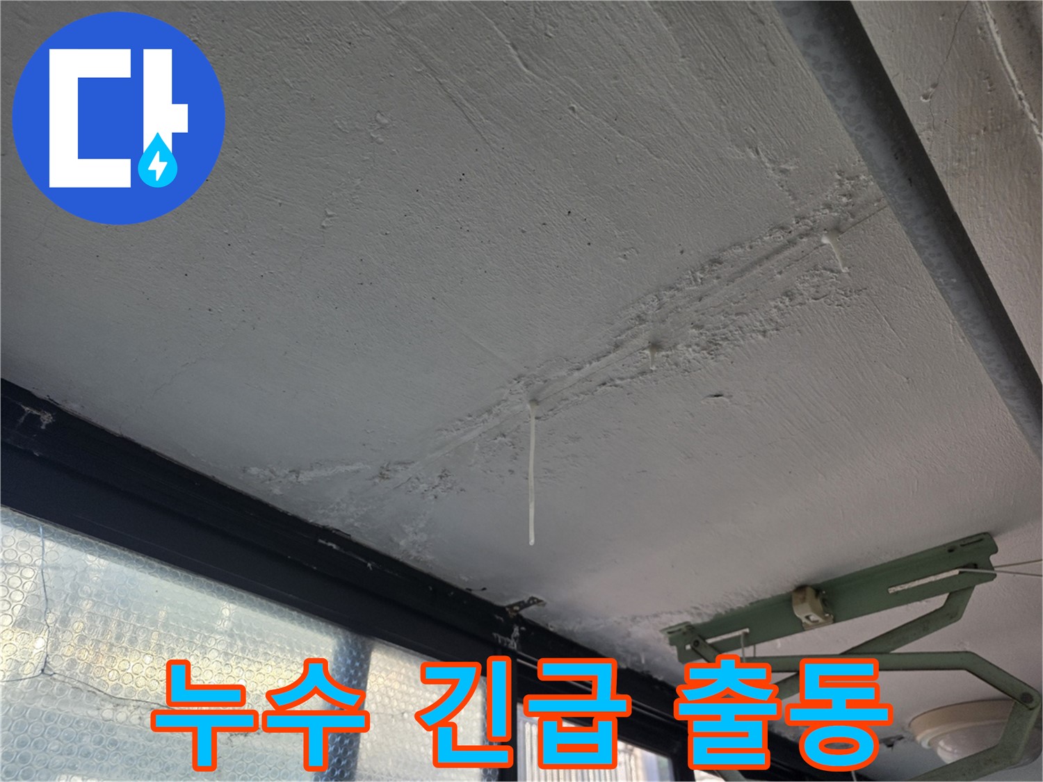 은평구 누수 긴급 출동 - 24시간 누수 문제 해결