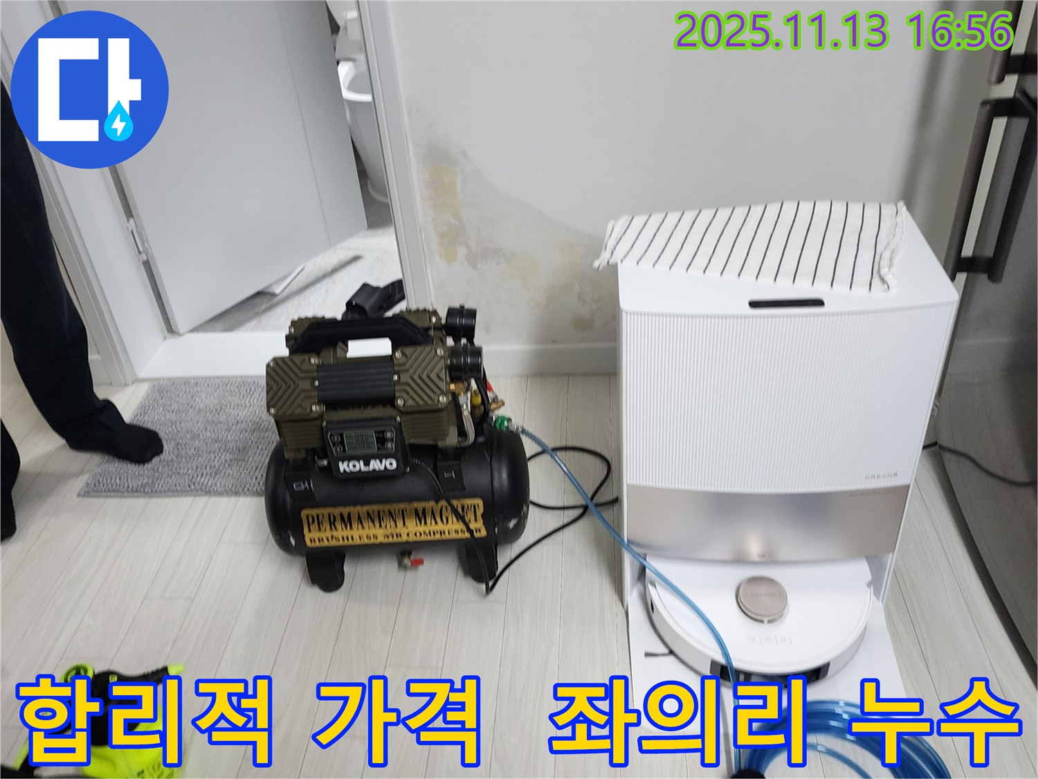 포천시 군내면 좌의리 누수 공사 - 합리적인 가격으로 최고의 서비스를 제공하기 위해 노력하고 있습니다.