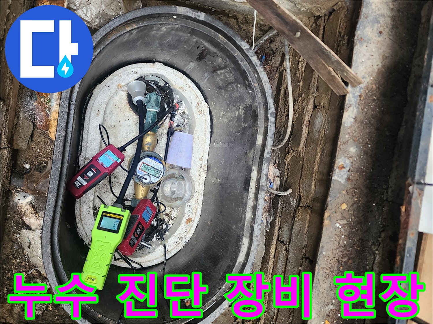 계량기-함-내부에-설치된-누수-탐지-도구들