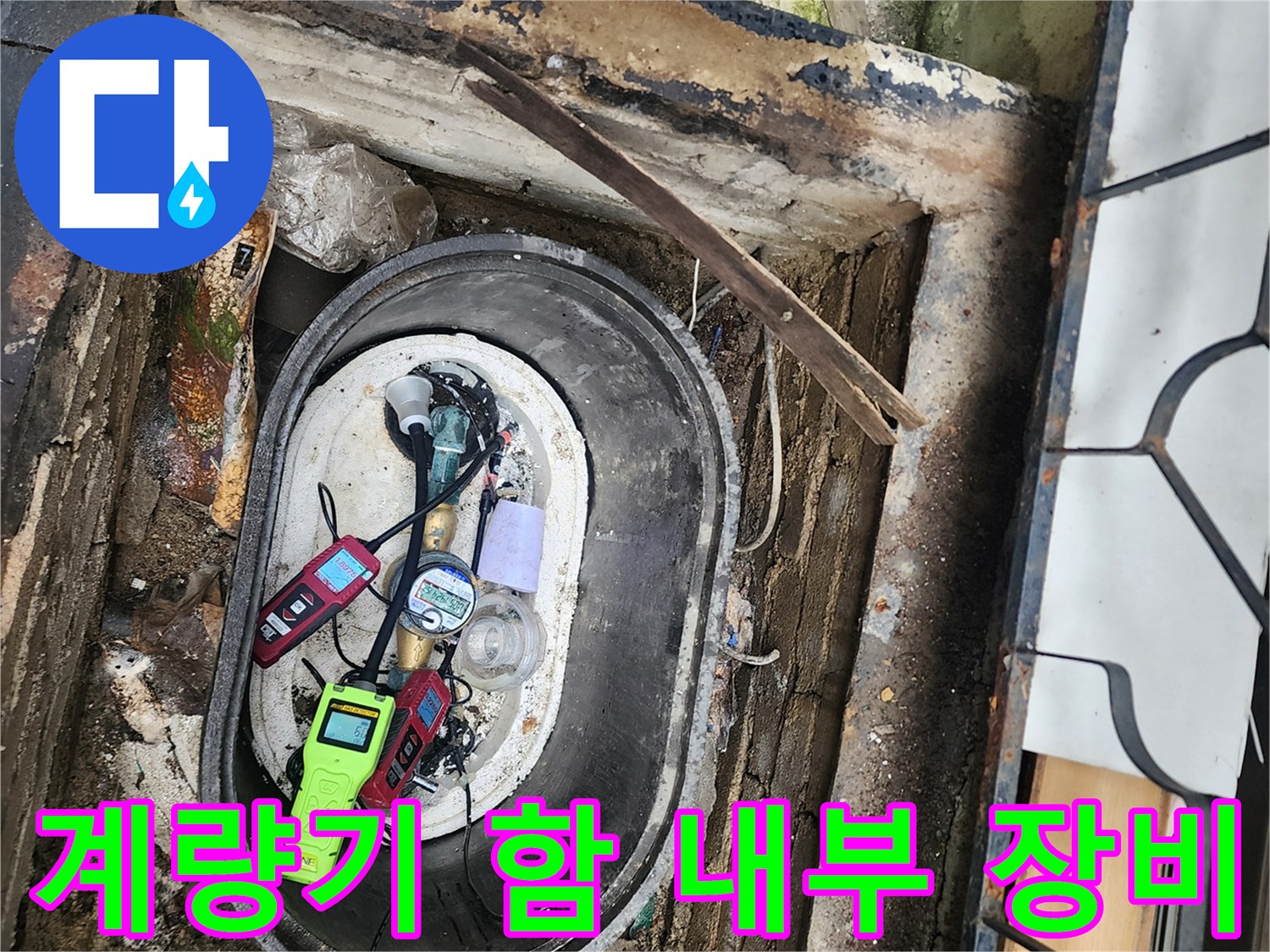 수도 계량기 공간에 설치된 누수 탐지용 전문 기기들