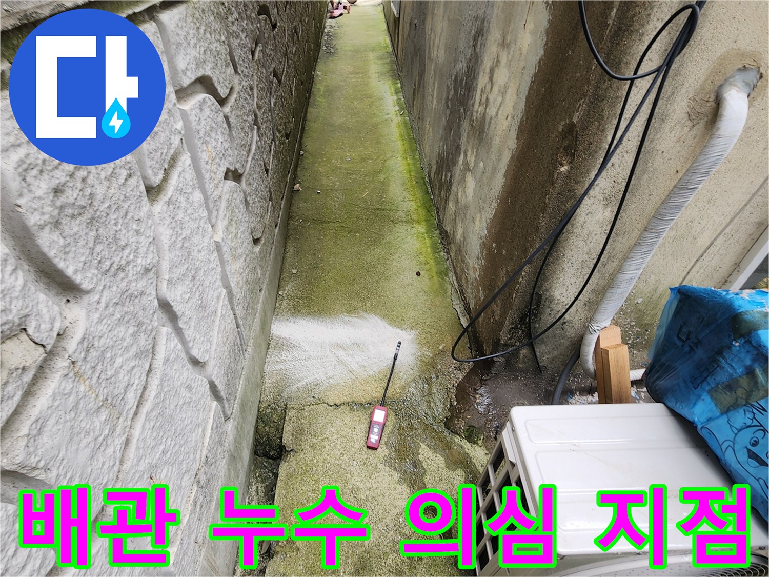 이끼와 습기가-가득한 외부 배관 주변 통로