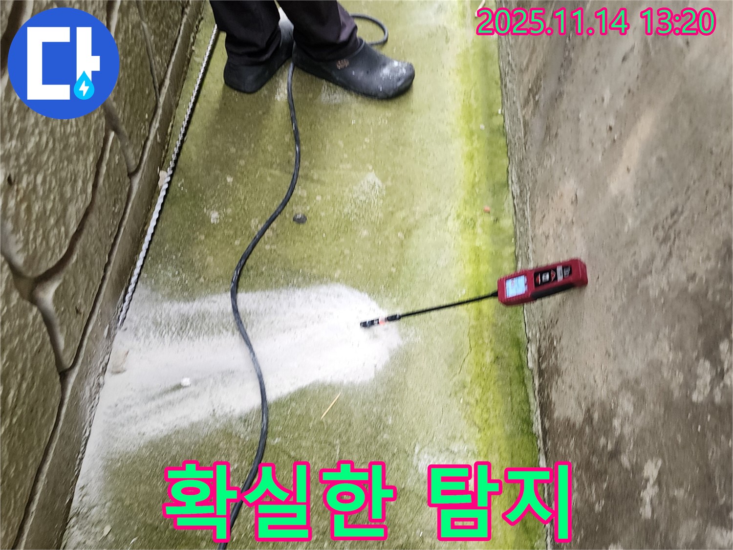 포천시 군내면 명산리 누수 현장에서 확실한 누수탐지를 진행하고 있습니다 - 믿고 맡겨주세요.