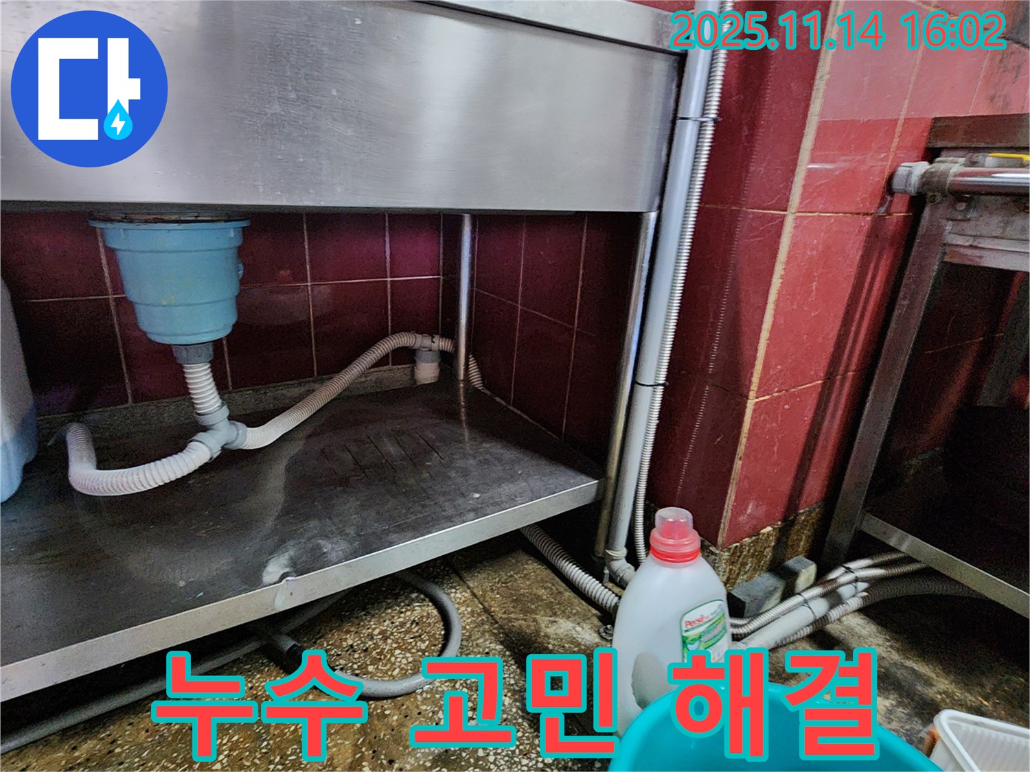포천 군내면 직두리 업소용 싱크대 누수 고민 해결 - 숙련된 기술과 노하우