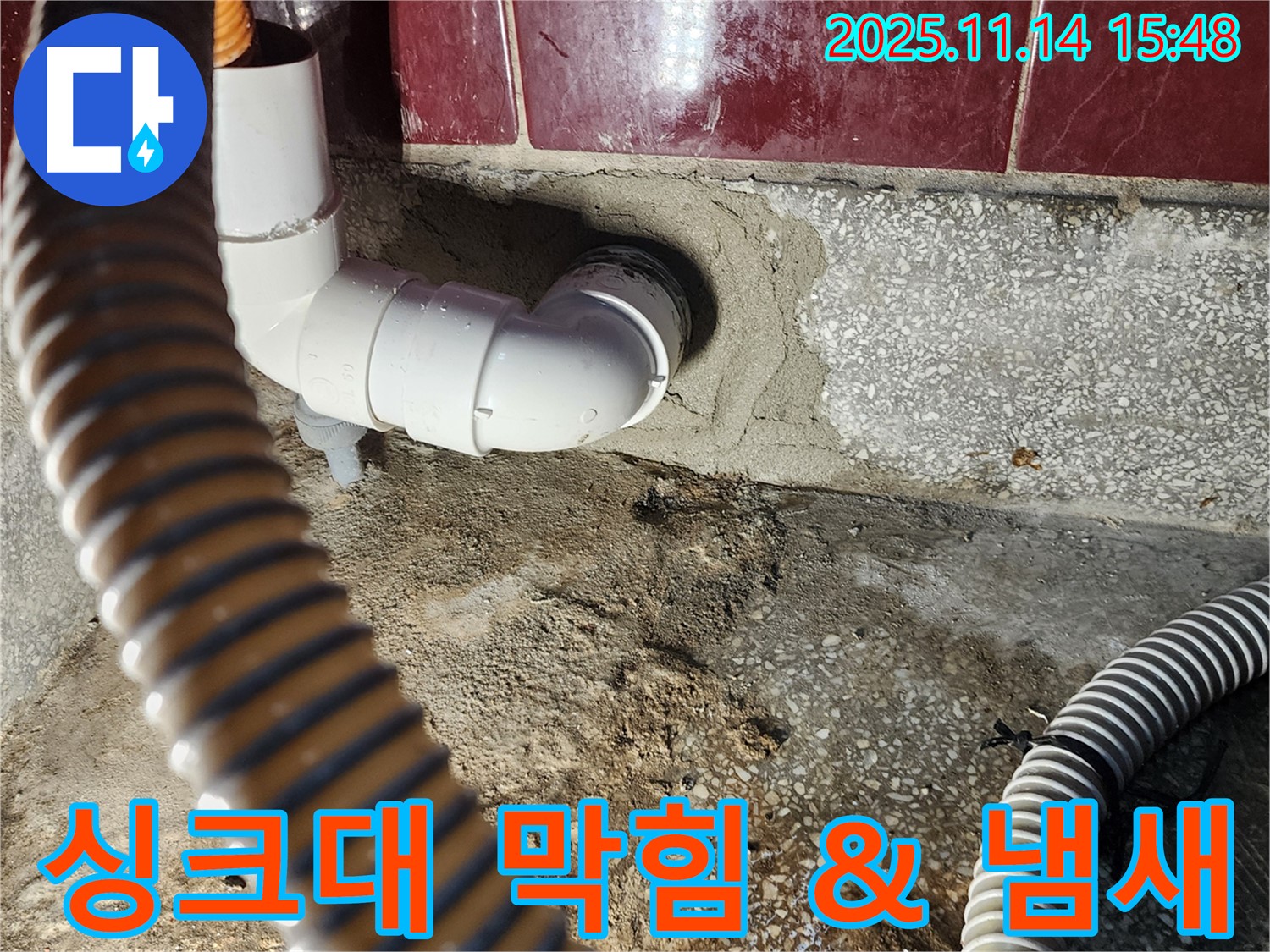 포천시 군내면 싱크대 - 막힌 배수구 뚫고 악취까지 한번에 해결